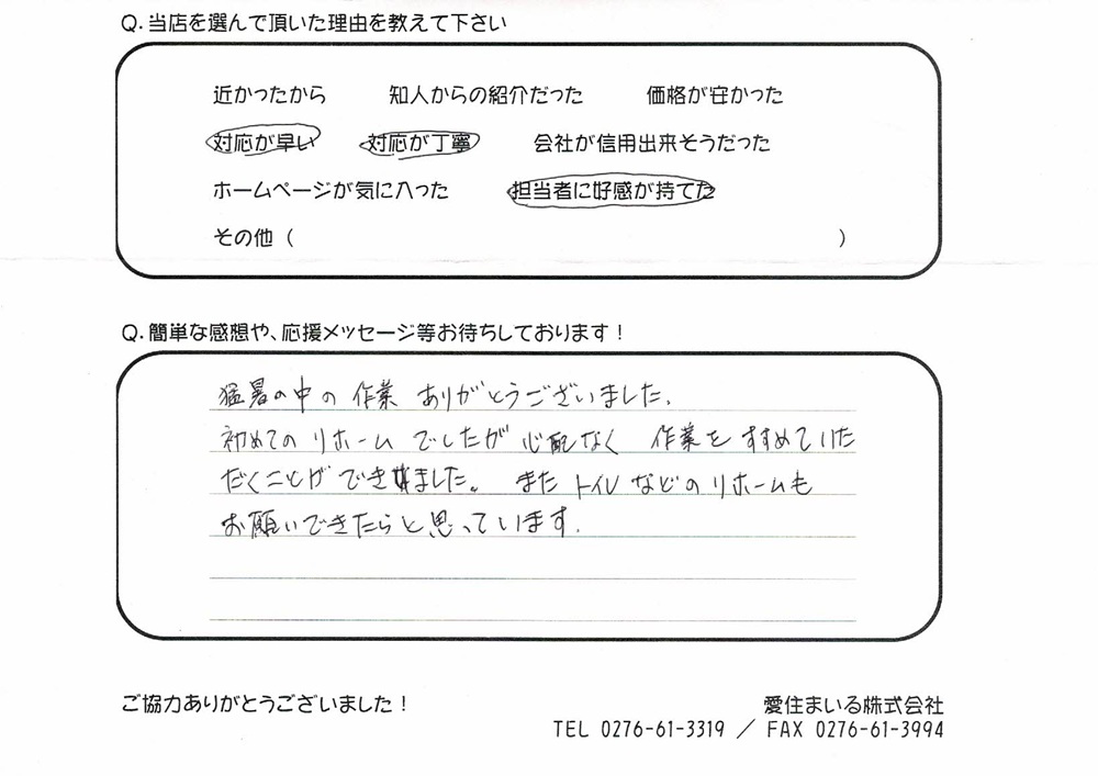 アンケート回答